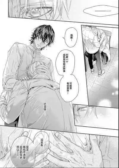 Toumei na Ai no Utsuwa | 透明的爱之所依