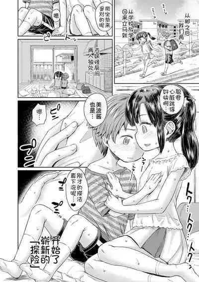 Akagane Danchi no Obake Heya Ch. 1-3