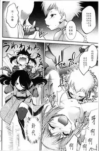 [Ruuen Rouga] Mayakashi Enbuchou [Chinese]