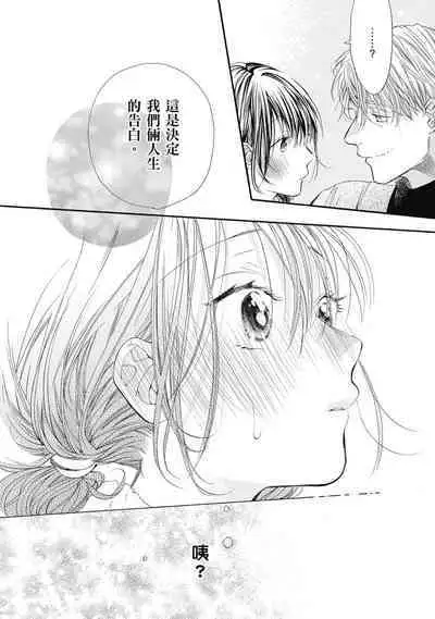 宅女愛上肉食紳士～絕頂！大叔級的神技～ 8