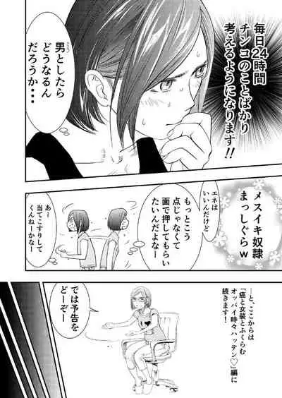 Gan to Josou to Fukuramu Oppai Tokidoki Mesuiki