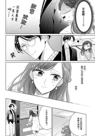 Kamisama no gōin-iro tsukamatsu kake | 神明的强制美男计