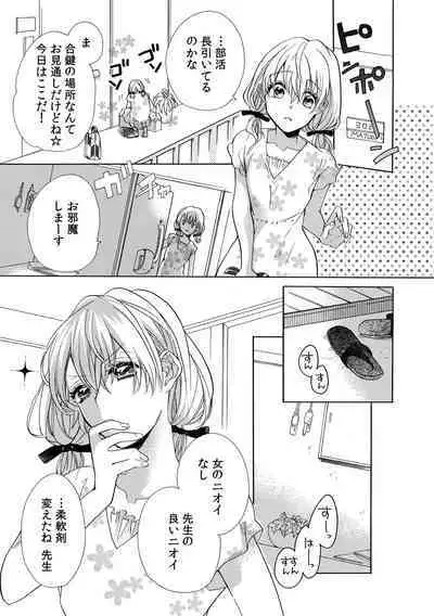 私の先生はドSでエッチなケダモノ～俺が抑えてるの、分からない？～ 第2-6話