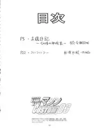 [TIMTIM MACHINE (Kazuma G-Version)] TIMTIM Machine Custom 03 (Onegai Twins)