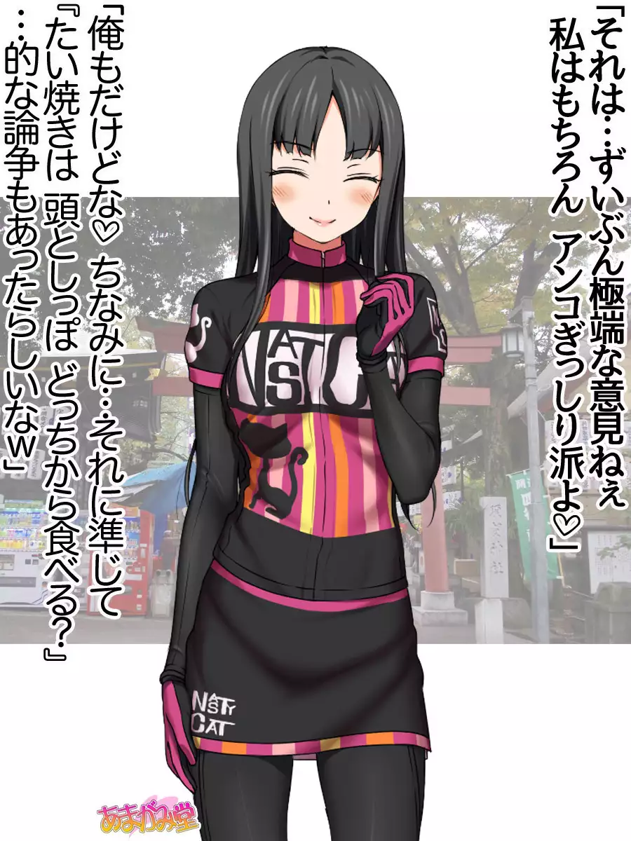 Nanase-chan NTR! Jitensha Diet Hen Ch. 41.3-45