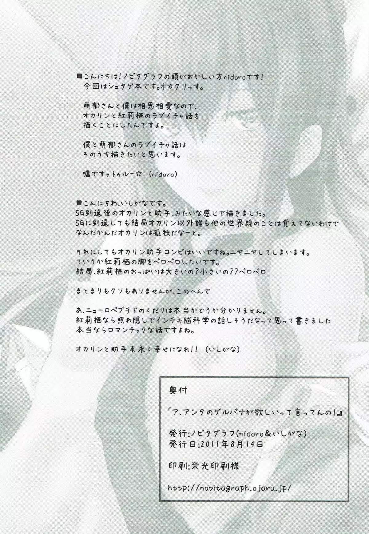 A, Anta no Gelbana ga Hoshii tte Itten no!