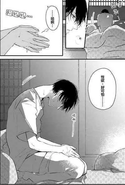 Koi to Seiyoku｜爱恋与性欲