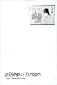 スキだなんてきいてない