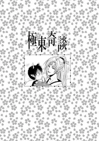 [Dr. Ten] Kyokutou Kidan