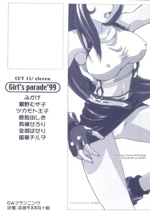 Girl's Parade 99 Cut 11