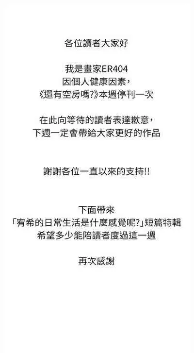 [ERO404 & NUWARU & Sigma] 還有空房嗎? 1-64 官方中文（完結）