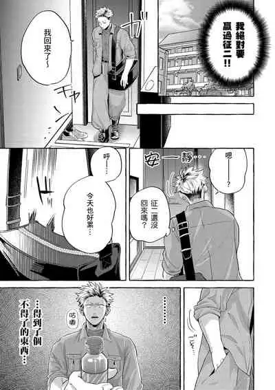 Omae no hō ga kawaī kuse ni | 明明是你比我還要可愛一百倍