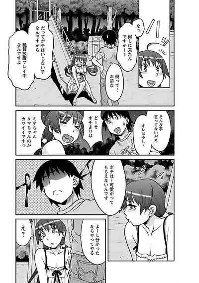 Boku no Kanojo ga Eroi Wake 1