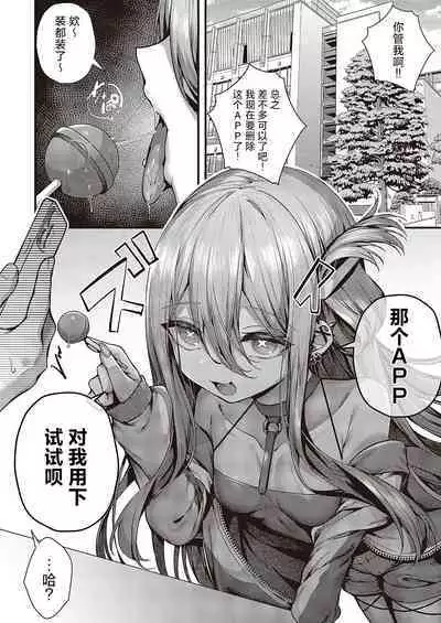 [Uko] Madowase Ai (Comic G-Es Vol. 4) [Chinese] [欶澜汉化组] [Digital]