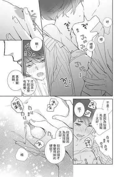 菁英同儕是擁有超絕性技的做愛專家