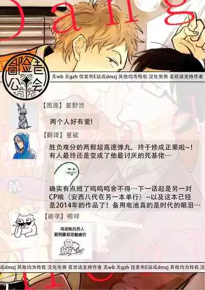 Dangan Dead Heat | 胜负难分的超高速弹丸 Ch. 1-6