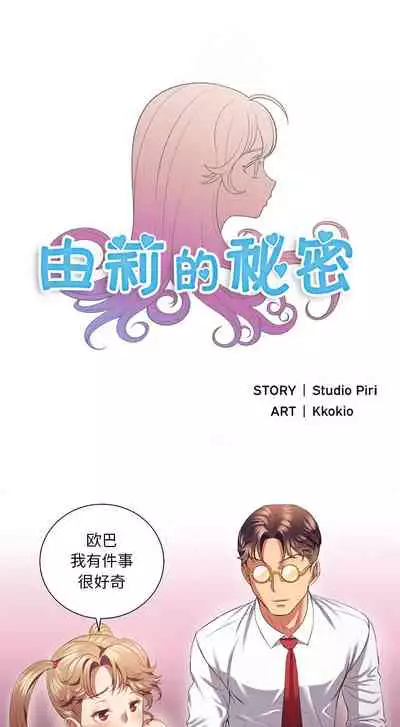 由莉的秘密1-44（中文）