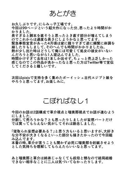 Otouto de Otoko o Shirimashita