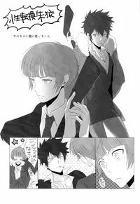 [ANCHOR (Toroi)] Gomen ne, Kougami-san (Psycho-Pass)