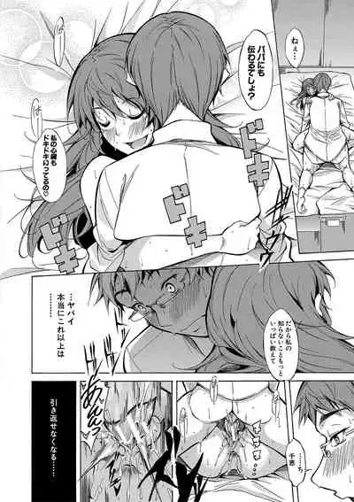 Shirokuro Gyaru to Hame Taoshi!