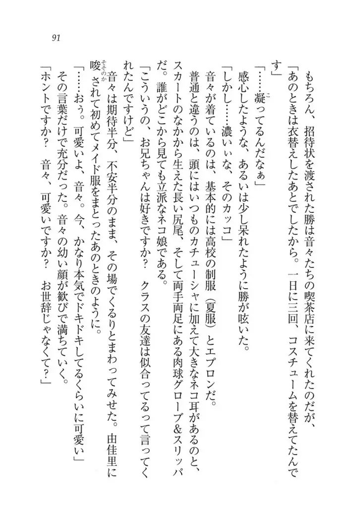 もっとメイドなります!