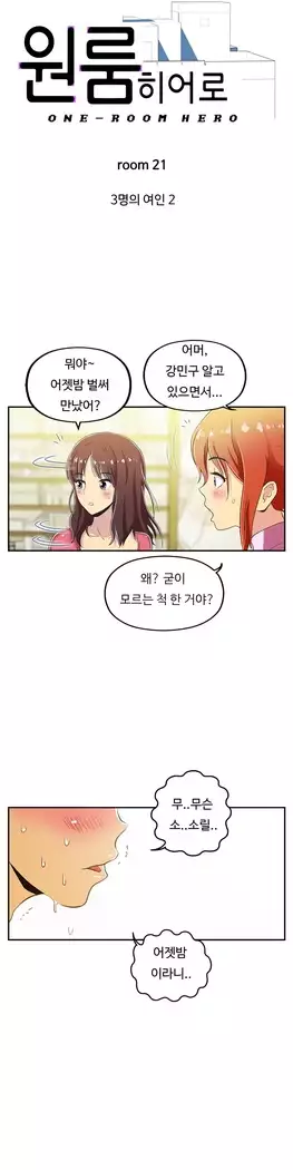 One Room Hero Ch.1-44