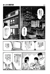 [Toshio Maeda] Okkake Datenshi