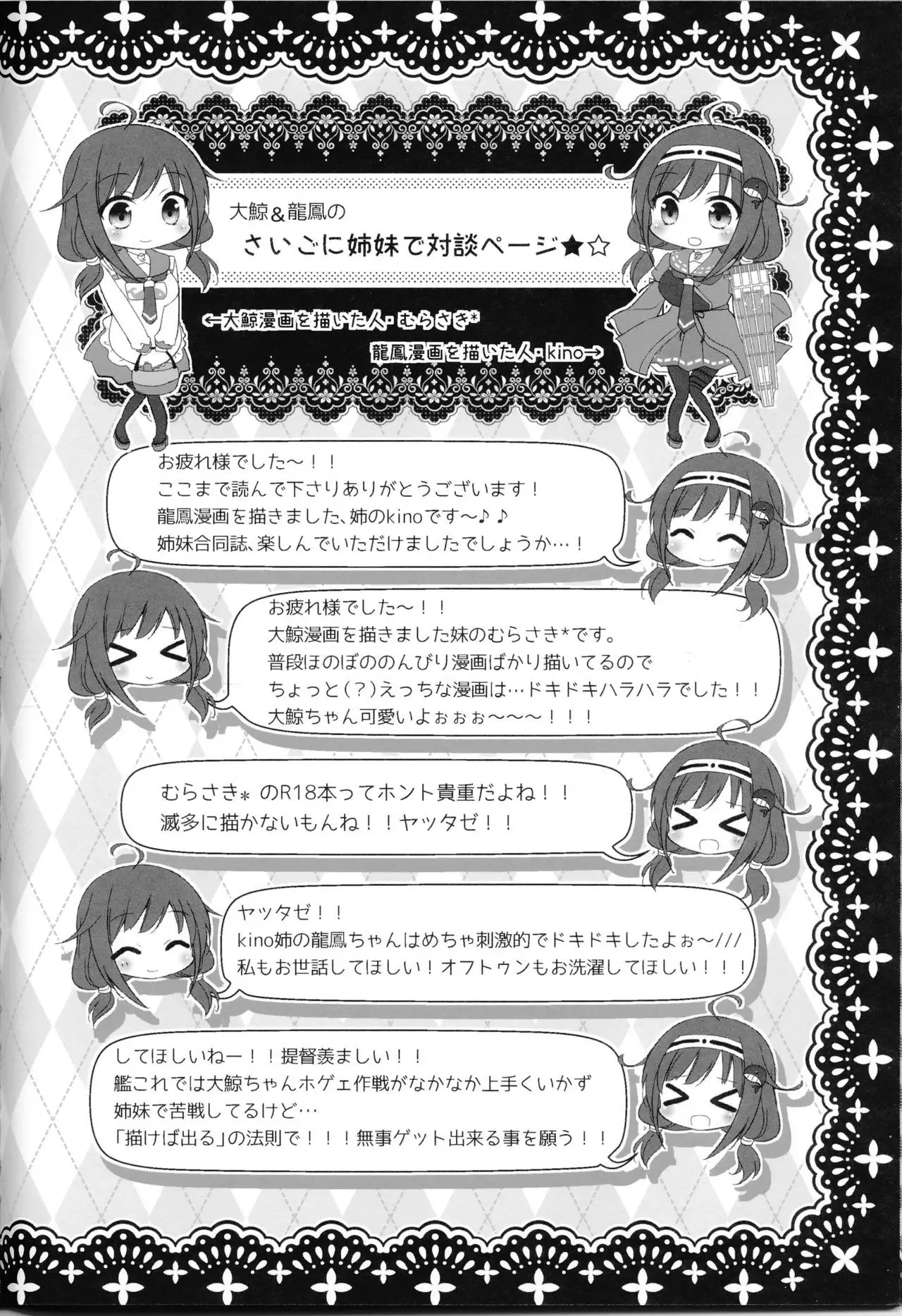 Taigei Ryuuhou wa Teitoku to Nakayoshi