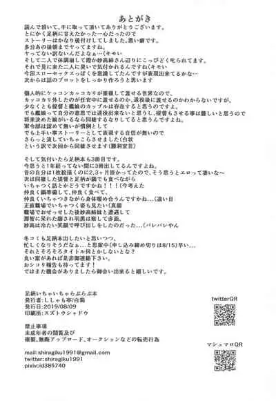 (C96) [Shishamotei (Shiragiku)] Ashigara IchaIcha Love Love Bon (Kantai Collection -KanColle-)