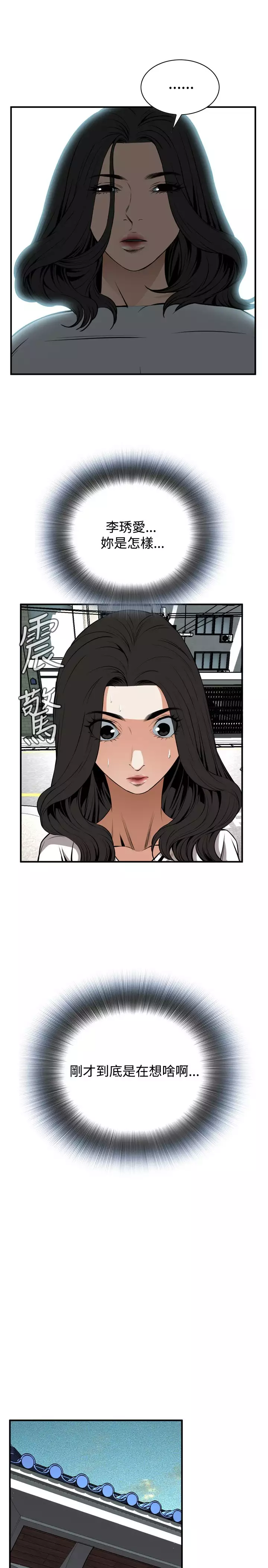 Take a Peek 偷窥 Ch.39~45