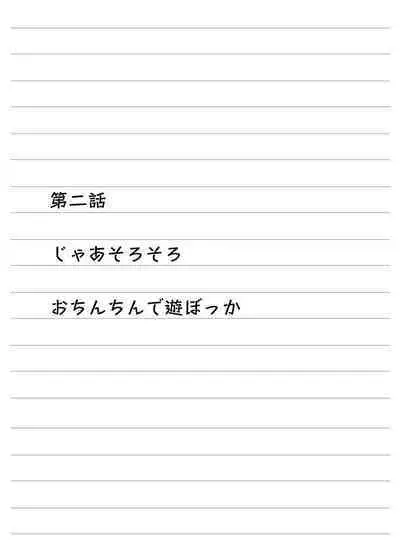 Atashi no Oppai o Mitandakara Anta no Ochinchin o Misenasai yo!