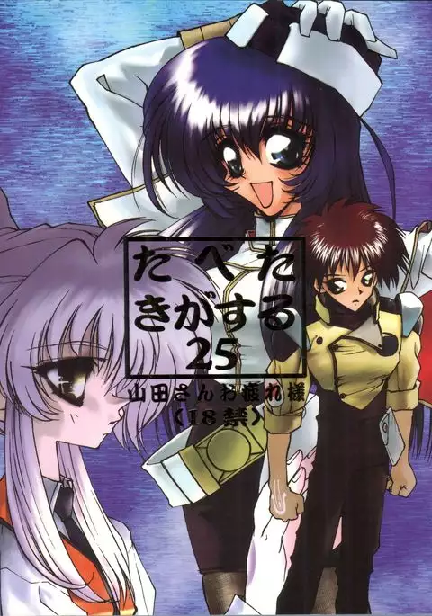 Tabeta Kigasuru 25