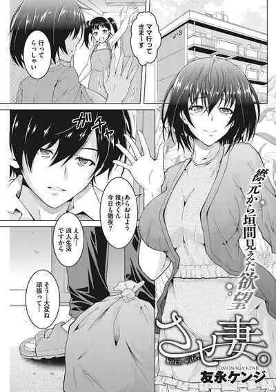 Hippu no Kako, Tsuma Biraka.