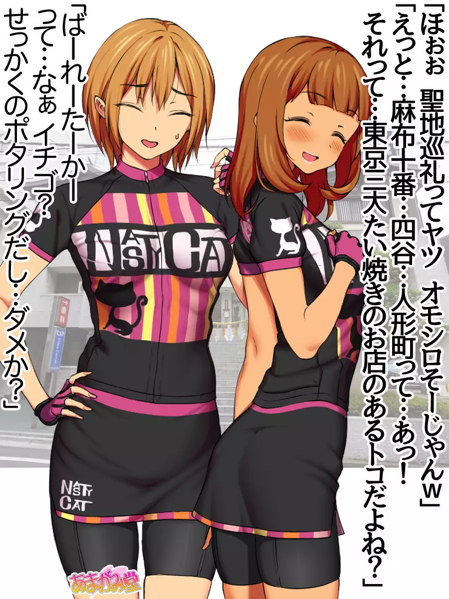 Nanase-chan NTR! Jitensha Diet Hen Ch. 41.3-45