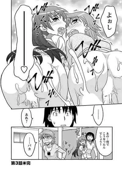 Boku no Kanojo ga Eroi Wake 1