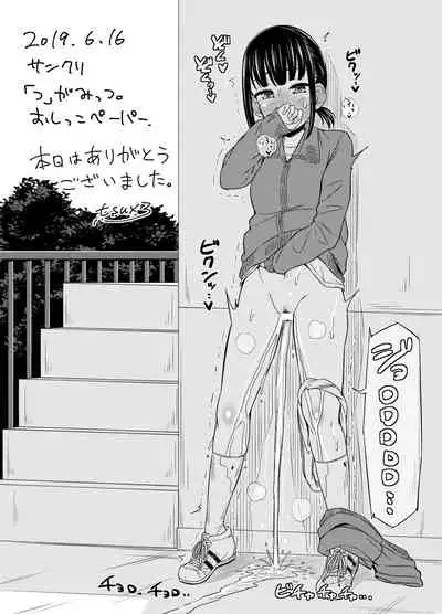 [tsugamittsu] 尿百景1～3まとめ。