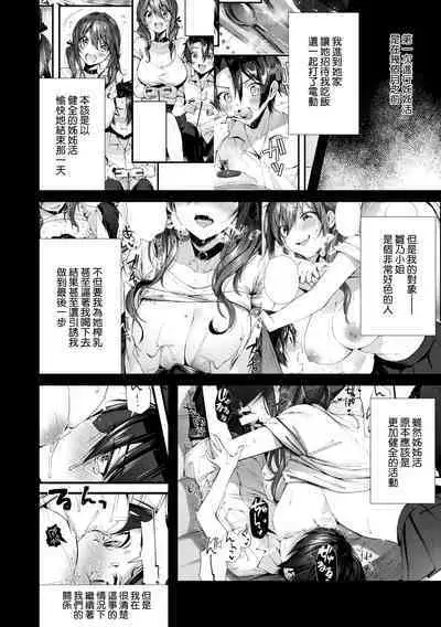 Girls Rush | 思春女子乳湧如潮