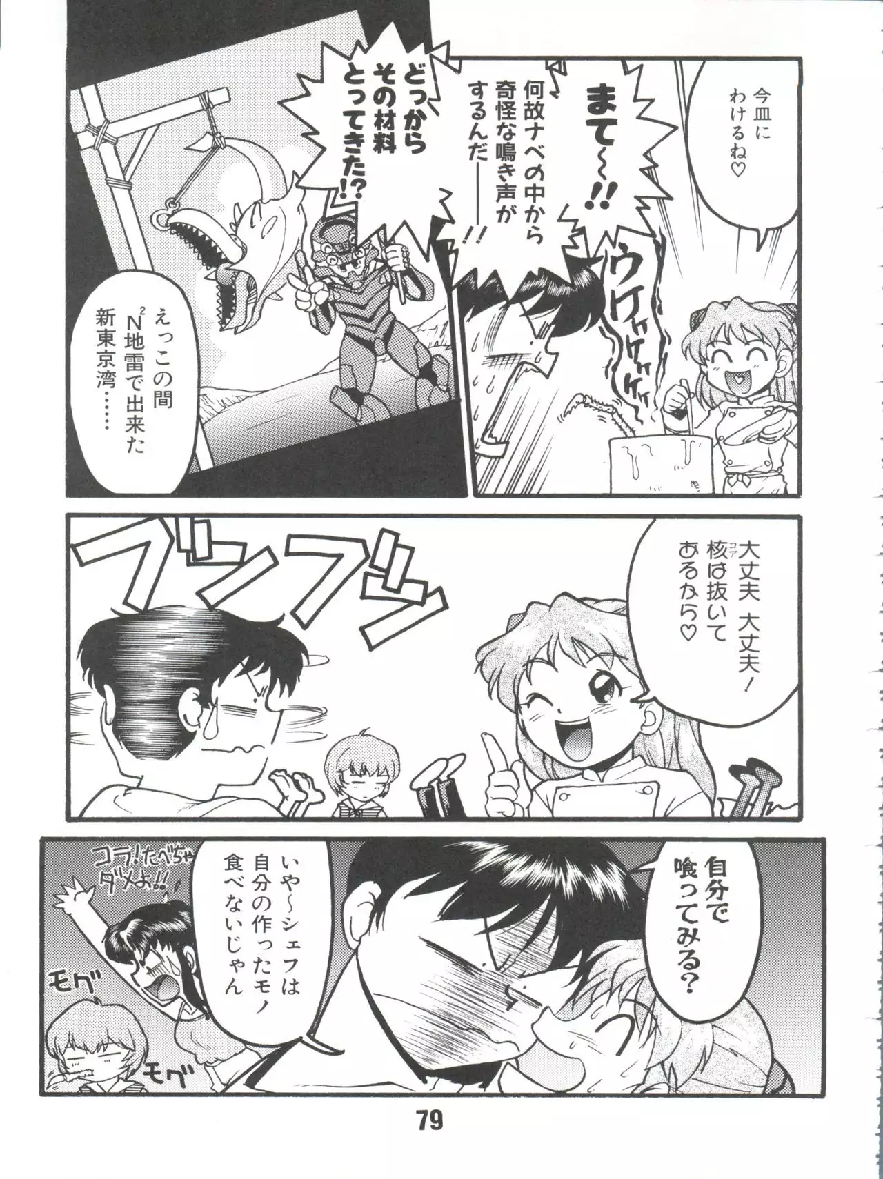 Banana Saru Gundan Ni