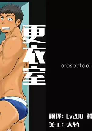 土狼弐-危情更衣室