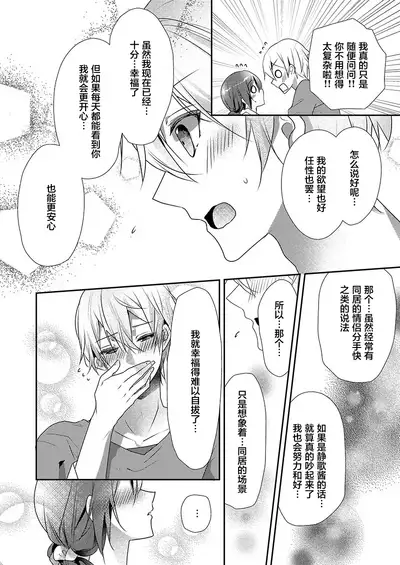 [Hanamaluo] Skirt no Naka wa Kedamono deshita. Ch. 19 [Chinese] [Eternal Dead汉化组]