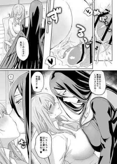 Sensei! O sekkyōdesu!