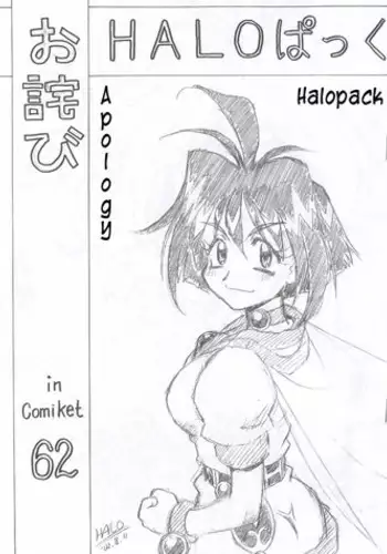 (C62) [Halopack (HALO)] Owabi in Comiket62 (Slayers) [English] [Kusanyagi]