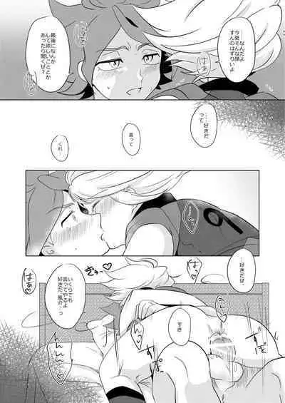 Watashi no Shiranai Kimi o Shiritai