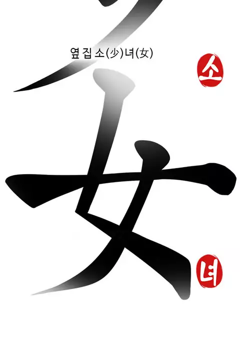 Girl Next Door Ch.1-42