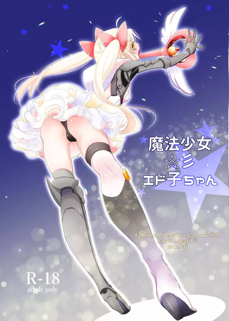 Mahou Shoujo Edoko-chan