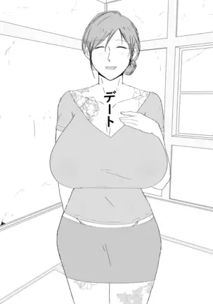 Boshi dain nichijou ～ Boku no onna ninatta haha～