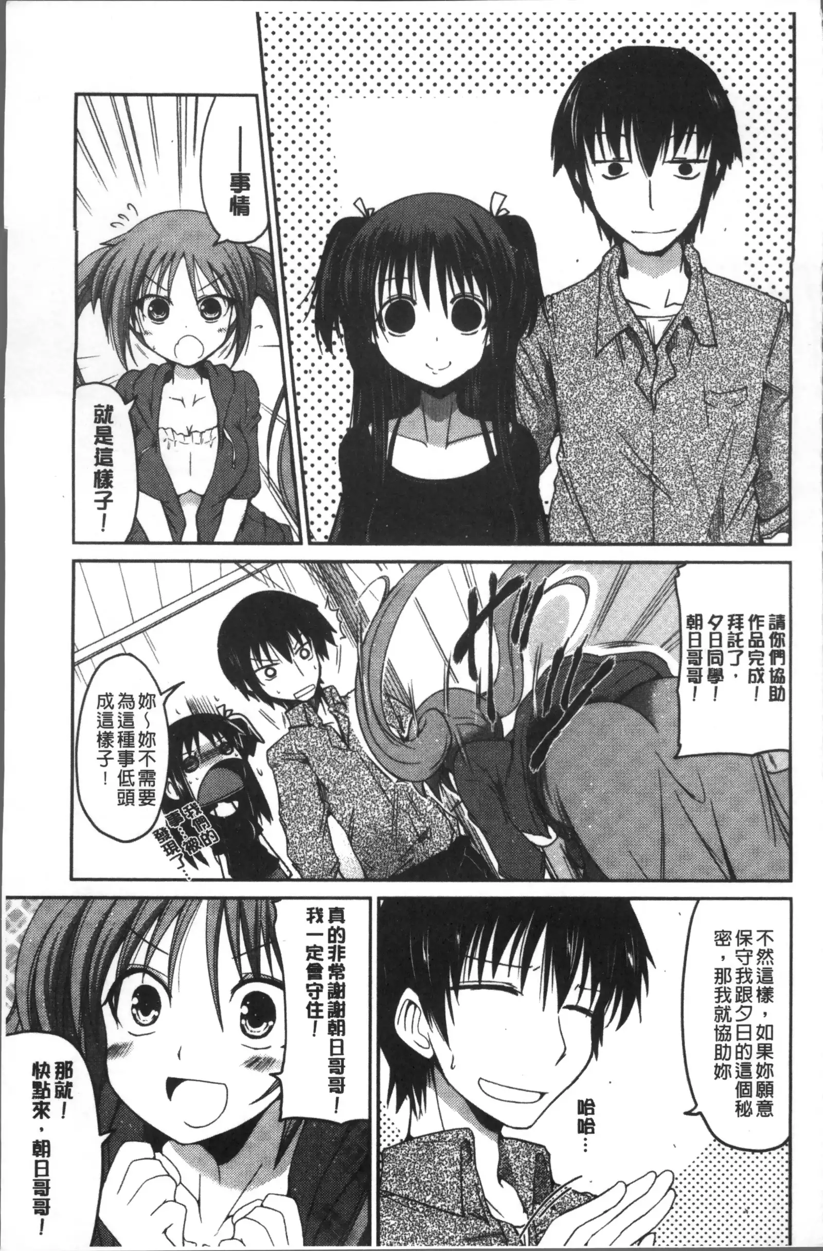 Imoutotachi no H na Himitsu