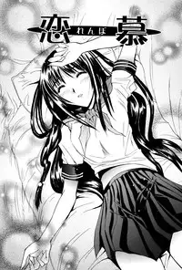 [wakana hanabi] Ane Daku