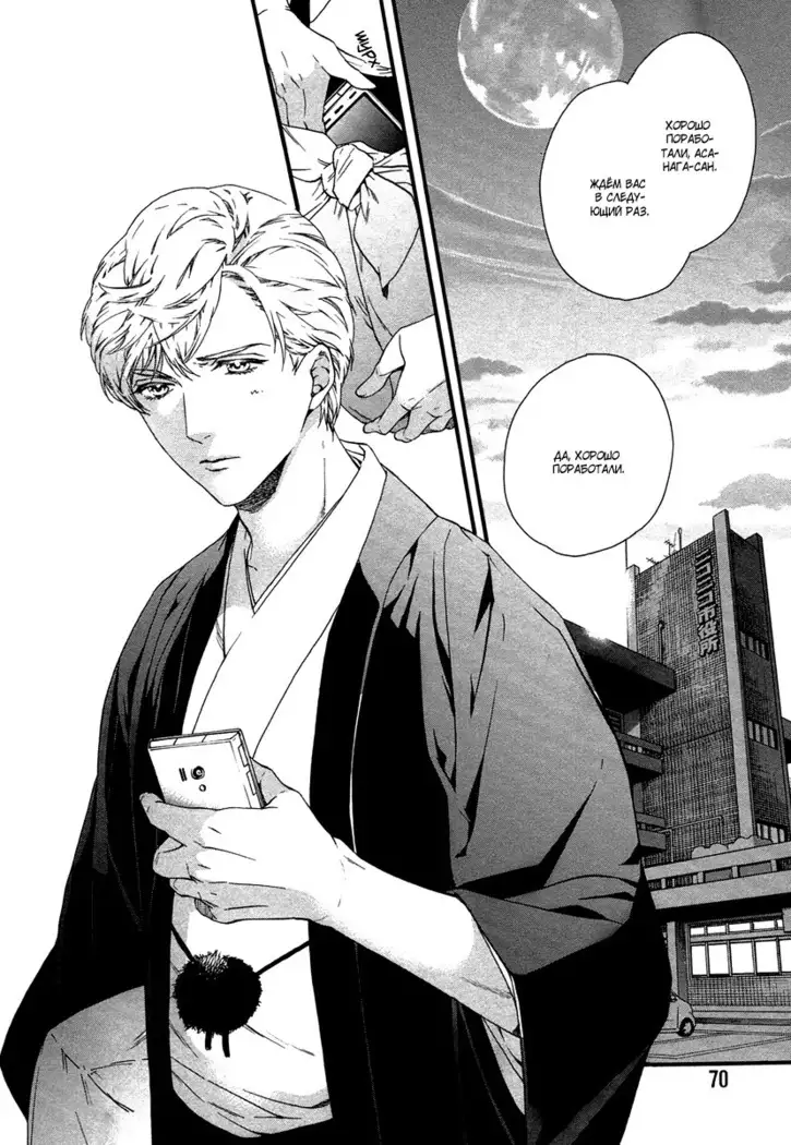 Asanaga Ryutarou’s Indecent Days