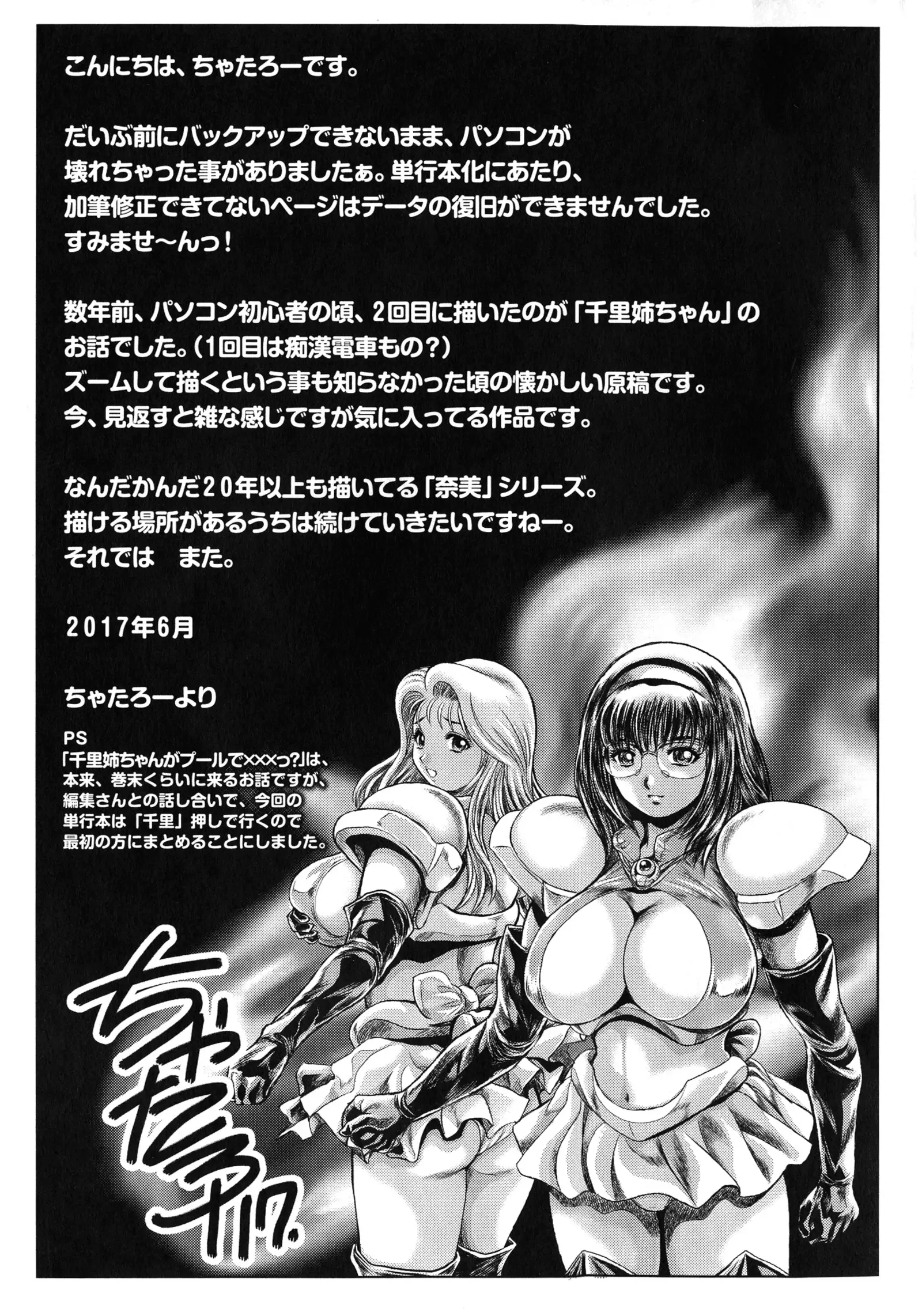 Chisato Neechan to Gachi-hame